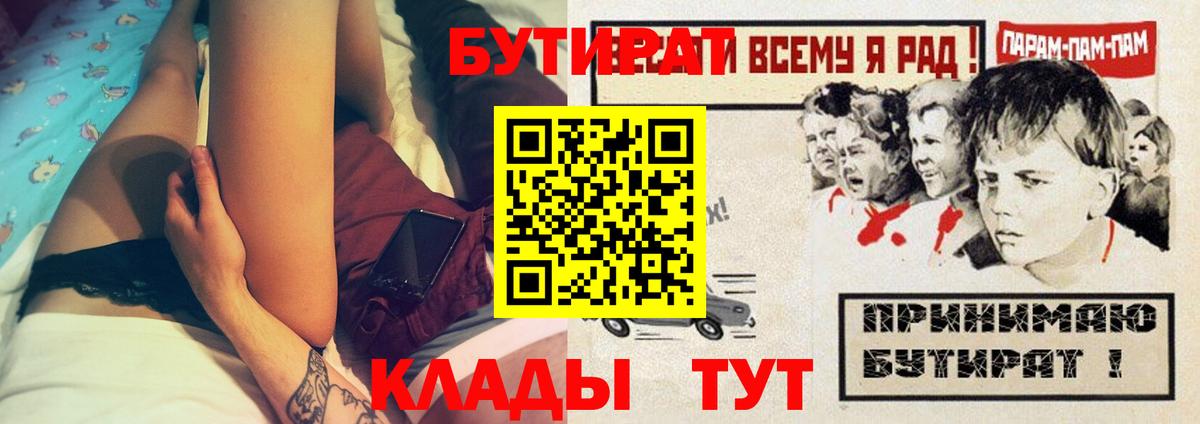 Бутират BDO  Вход с VPN  Нижнеудинск 