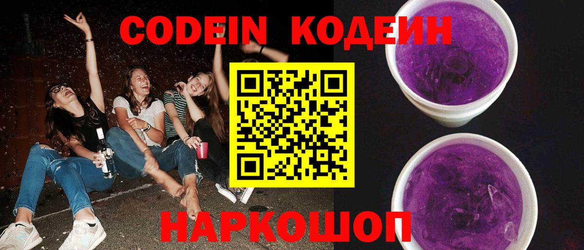Codein Purple Drank Нижнеудинск